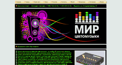 Desktop Screenshot of colormusic.ru